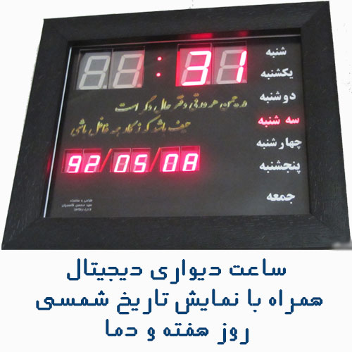 نمای از نمونه ساخته شده و عملی ساعت دیواری