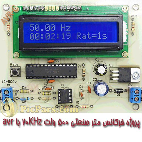 پروژه فرکانس متر صنعتی 500 ولت 20KHz با avr
