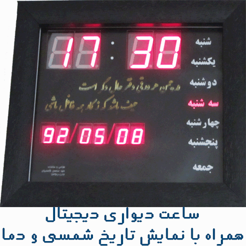 پروژه ساعت دیواری دیجیتال به همراه تاریخ شمسی و دما با avr