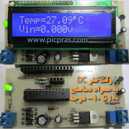 پروژه ولت متر DC و دماسنج با avr