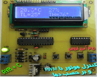 پروژه کنترل دور موتور با PWM برحسب دما با avr