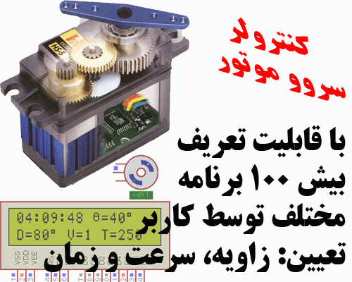پروژه کنترل سروو موتور از 0 تا 180 درجه با avr