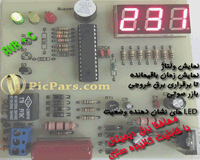 پروژه محافظ لوازم برقی با avr و نمایشگر سون سگمنت
