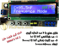 پروژه خازن سنج دو حالته از 1nf تا 2000uf