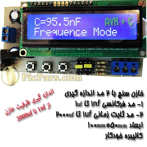 پروژه خازن سنج دو حالته از 1nf تا 2000uf
