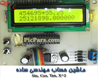 ماشین حساب مهندسی ساده