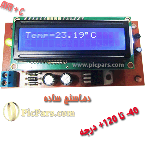 پروژه دماسنج ساده با avr