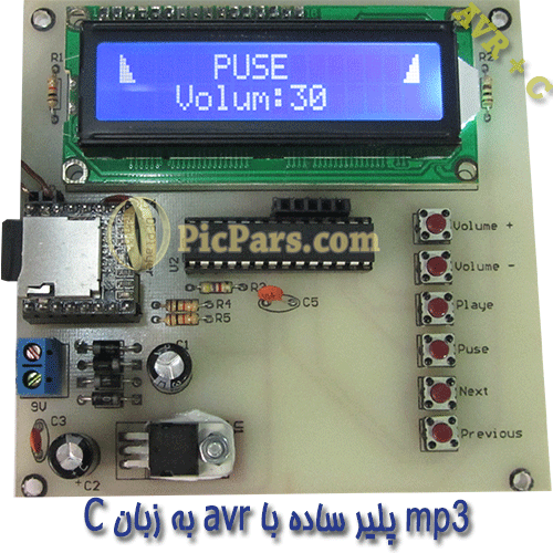 پروژه mp3 پلیر ساده با avr به زبان C