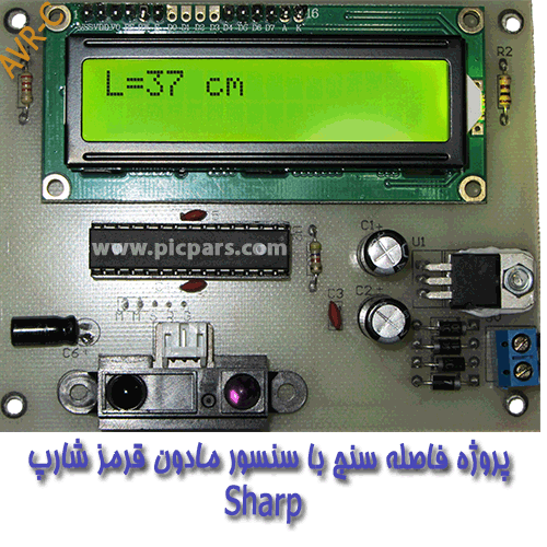 پروژه فاصله سنج با سنسور مادون قرمز شارپ Sharp
