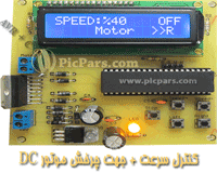 کنترل سرعت و جهت موتور DC