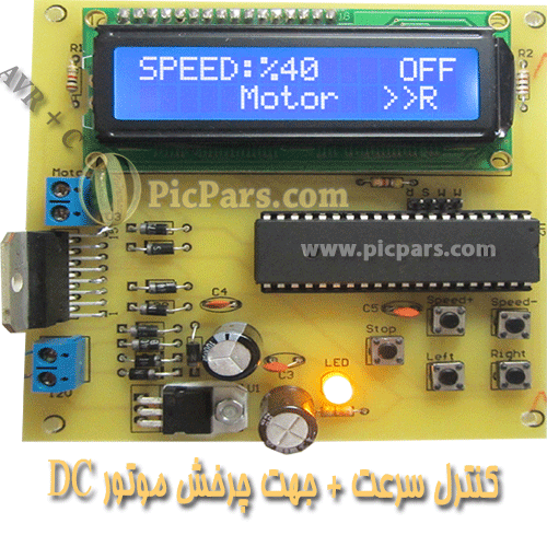 کنترل سرعت و جهت موتور DC